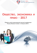 konferentsiya Obshchestvo, ekonomika i pravo 2017