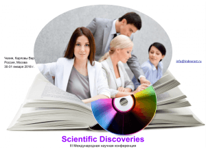 konferentsiya Scientific Discoveries 2018