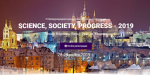 konferentsiya Science, society, progress 2019